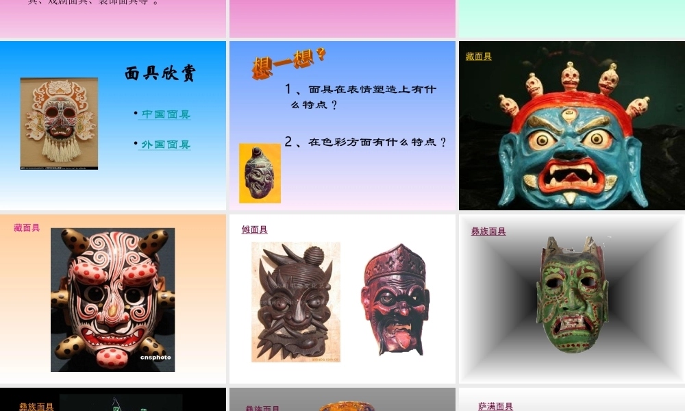 面具设计制作课件