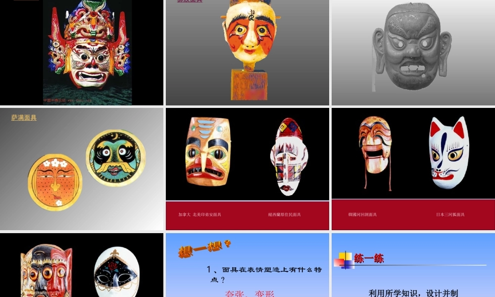 面具设计制作课件