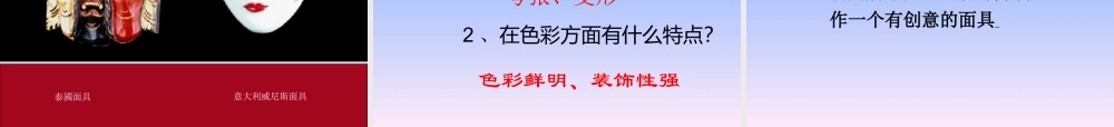 面具设计制作课件