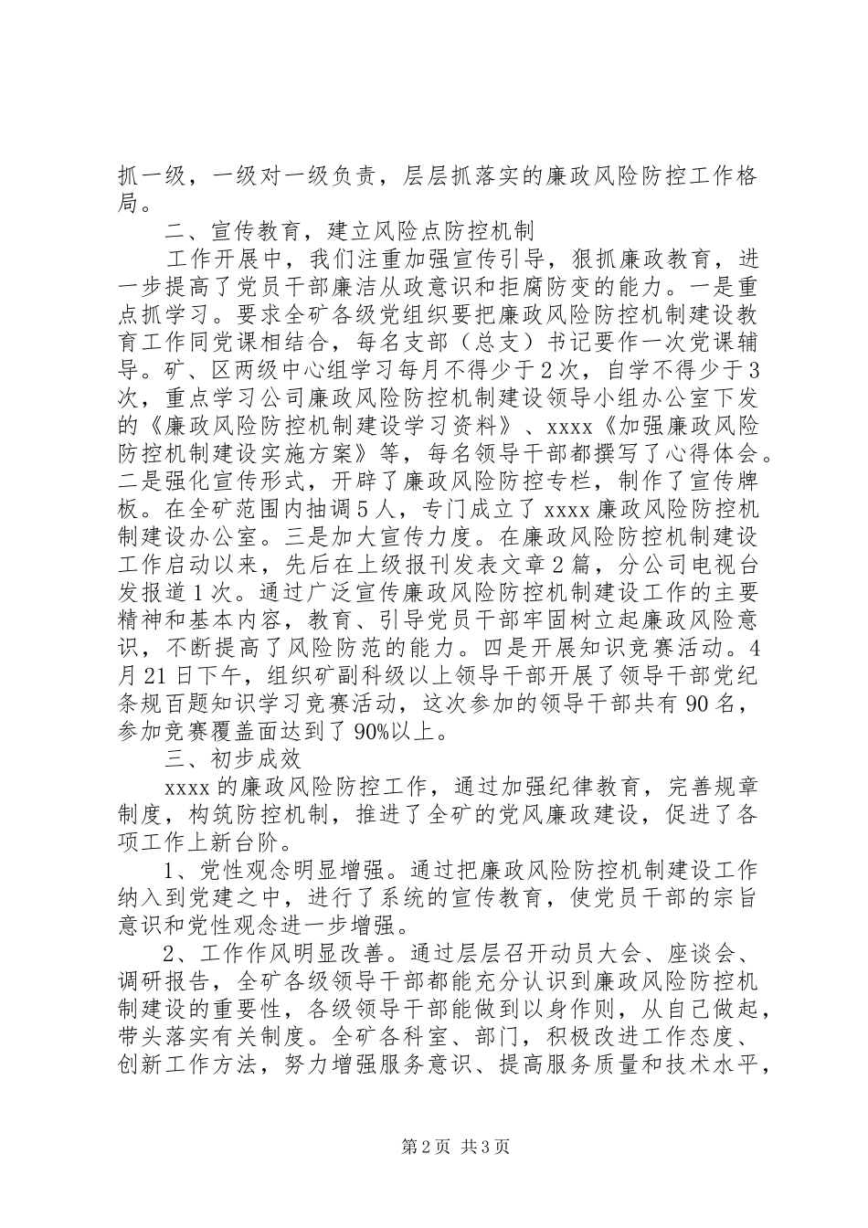 廉政风险防控机制建设第一阶段工作总结_第2页