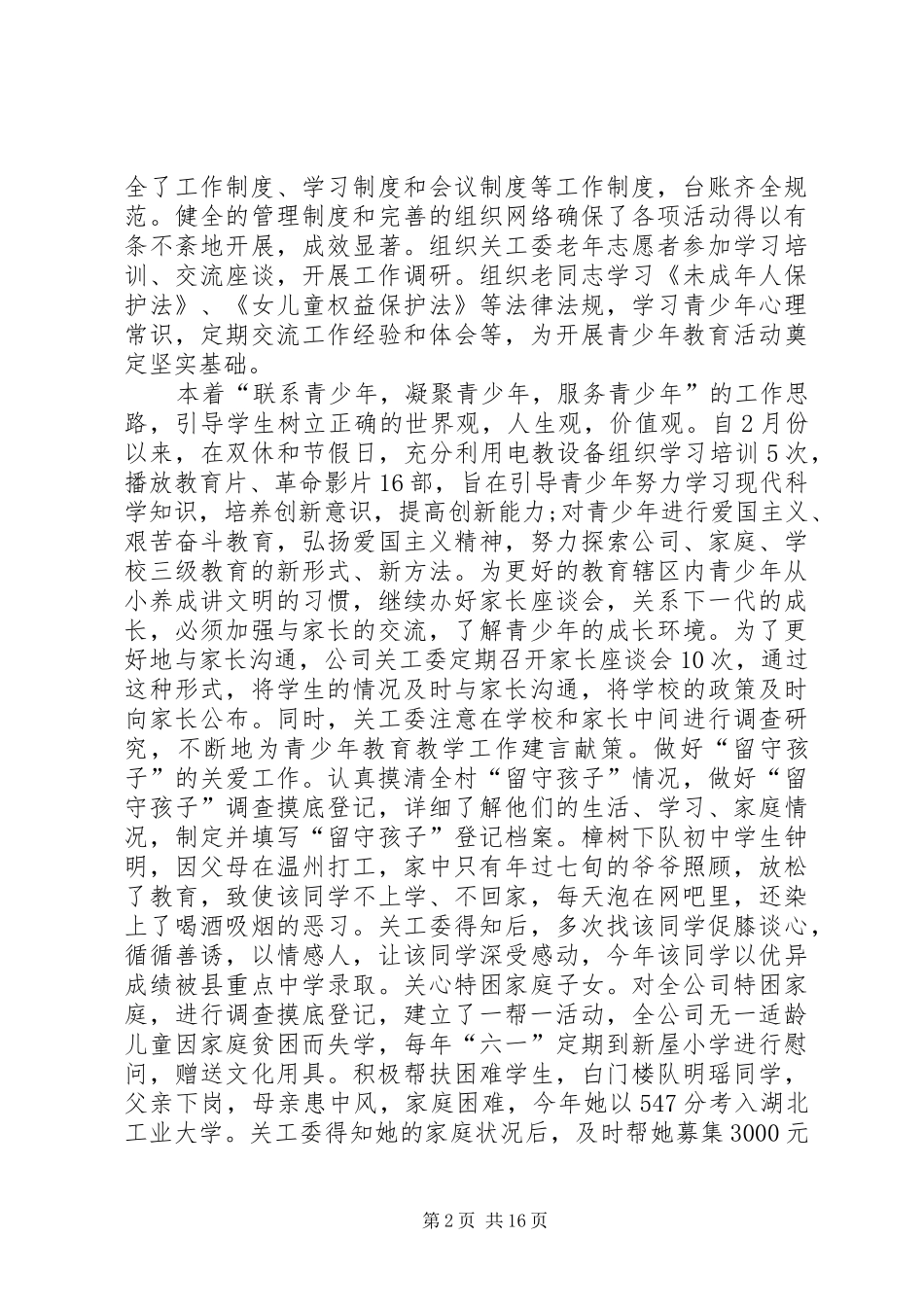 XX公司关工委工作总结_第2页