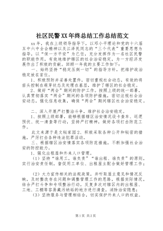 社区民警XX年终总结工作总结范文_1