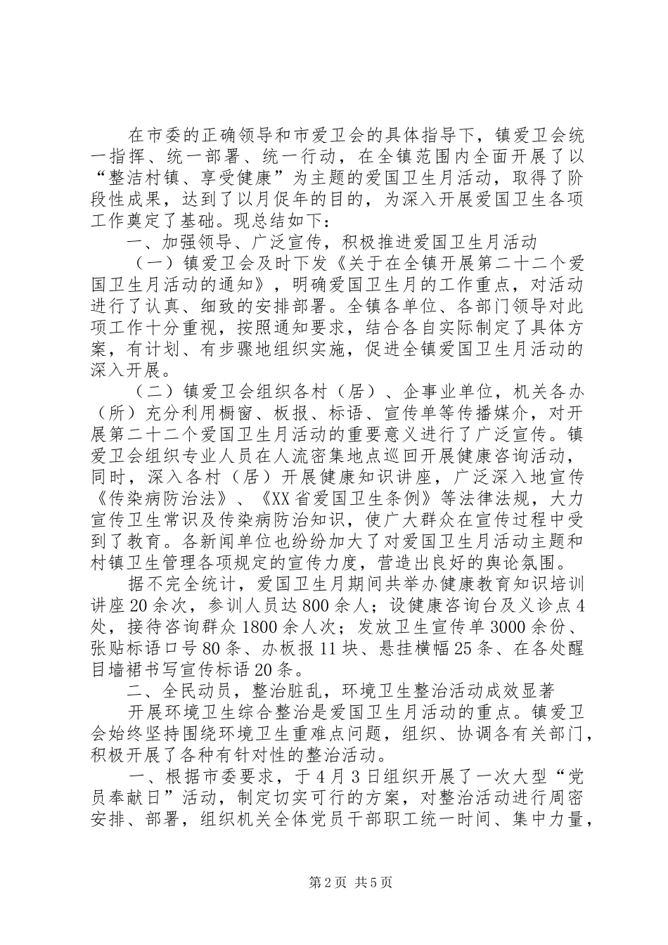 县商务局爱国卫生月活动总结_第2页