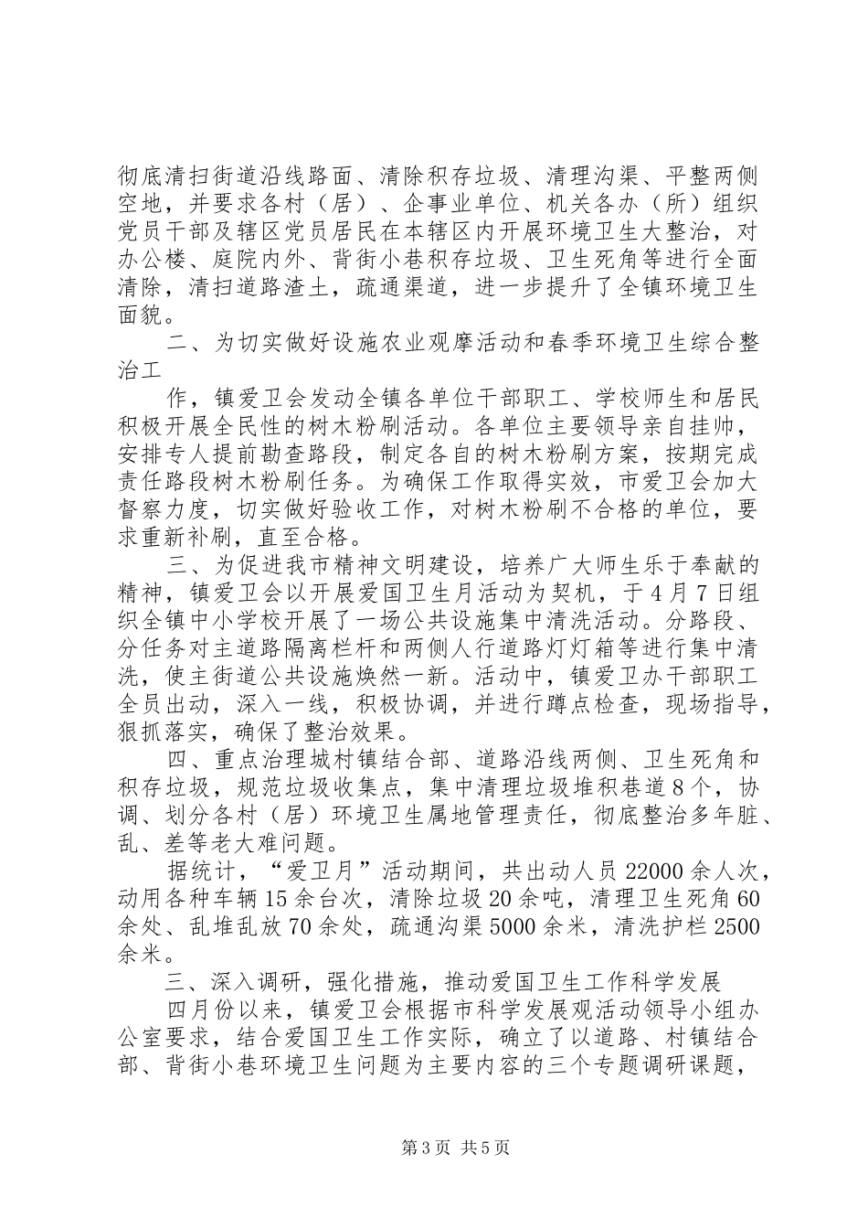 县商务局爱国卫生月活动总结_第3页