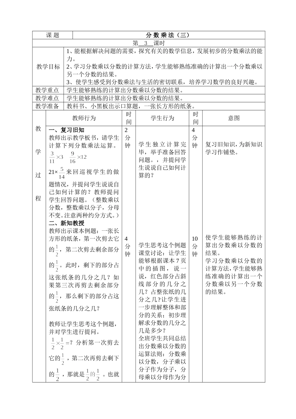 分数乘法教学设计_第1页