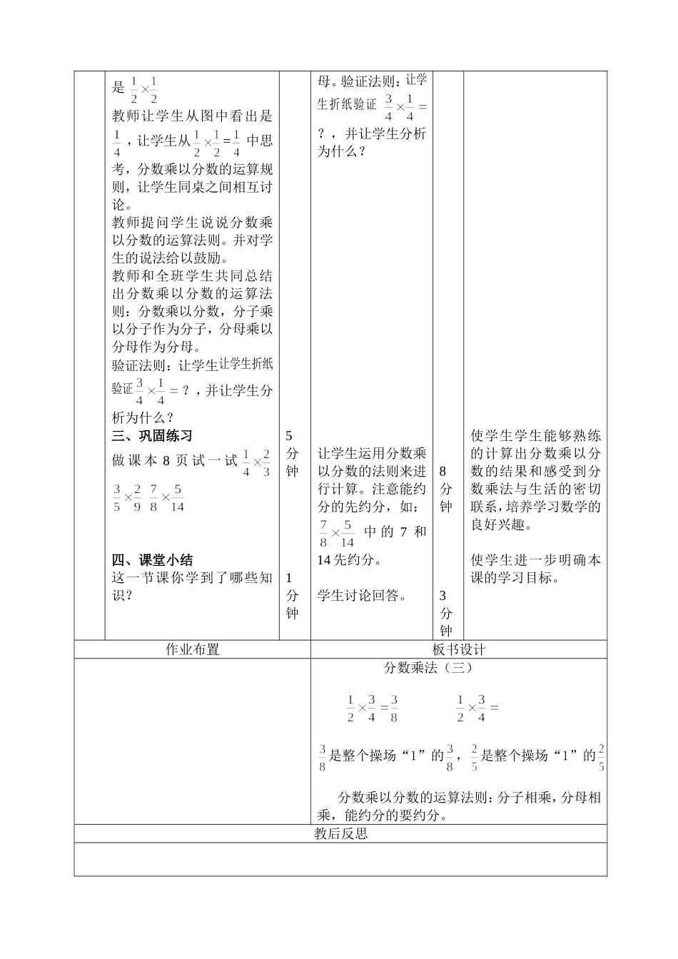 分数乘法教学设计_第2页
