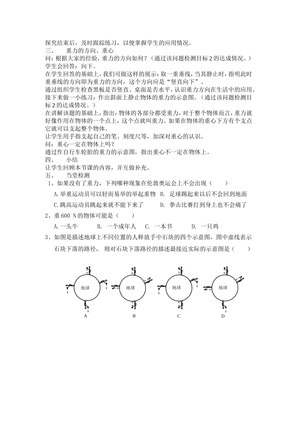 初中物理《重力》教学设计_第2页