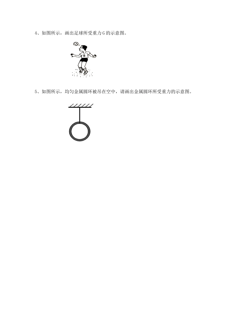 初中物理《重力》教学设计_第3页