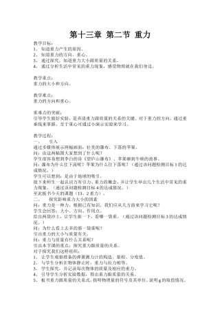 初中物理《重力》教学设计