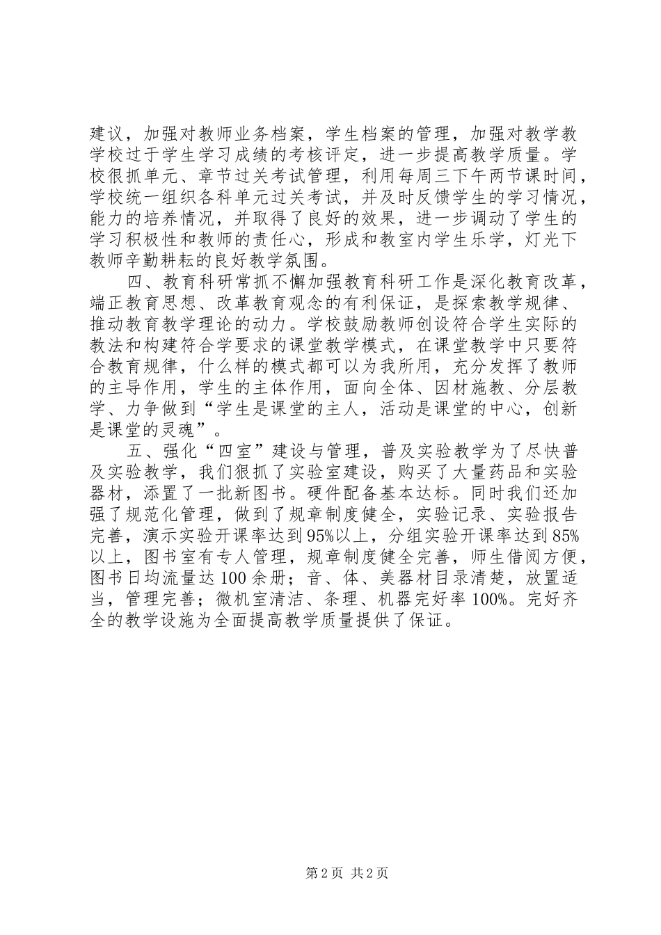 最新综合科科长工作总结_第2页