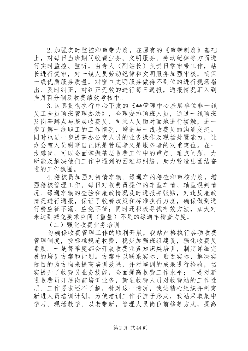 高速路XX年工作总结六篇_1_第2页