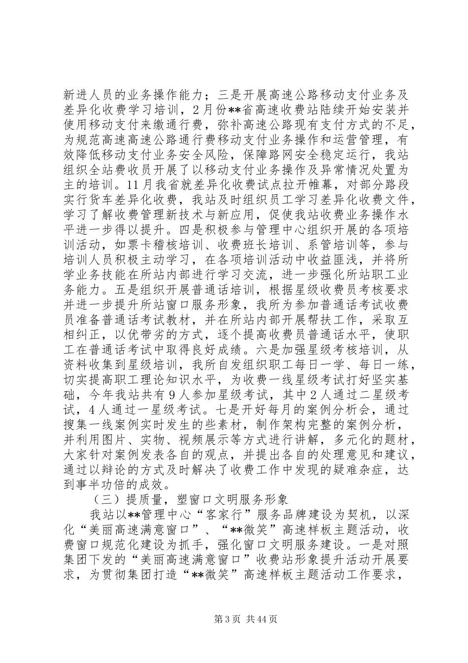 高速路XX年工作总结六篇_1_第3页