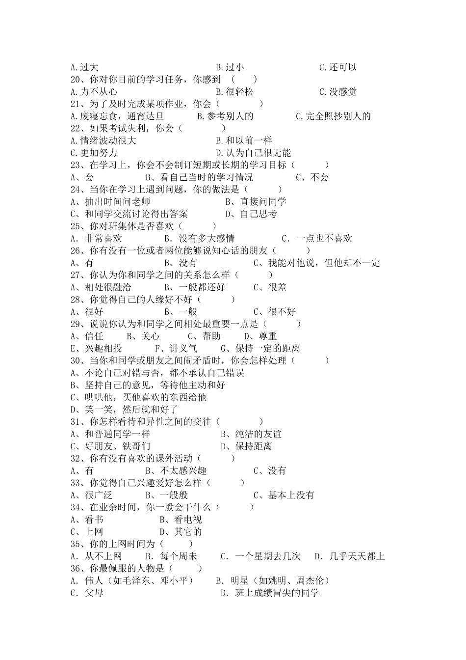心理调查问卷_第2页
