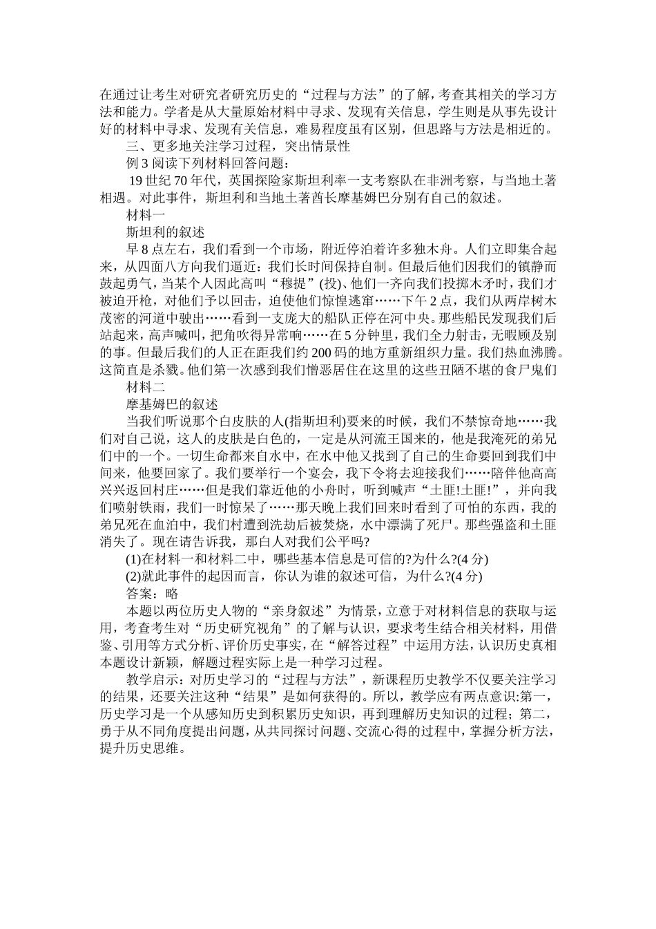 新课程背景下高考经典题对高三历史教学的启示_第2页