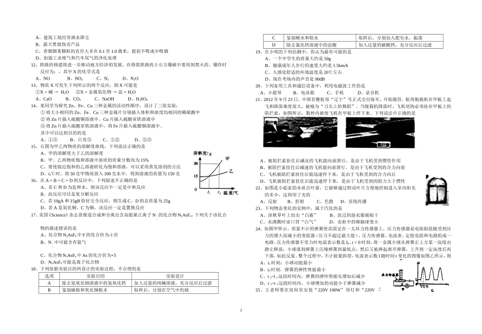 2013年黄州中学、黄冈外国语学校九年级一模理综试题（正稿）_第2页