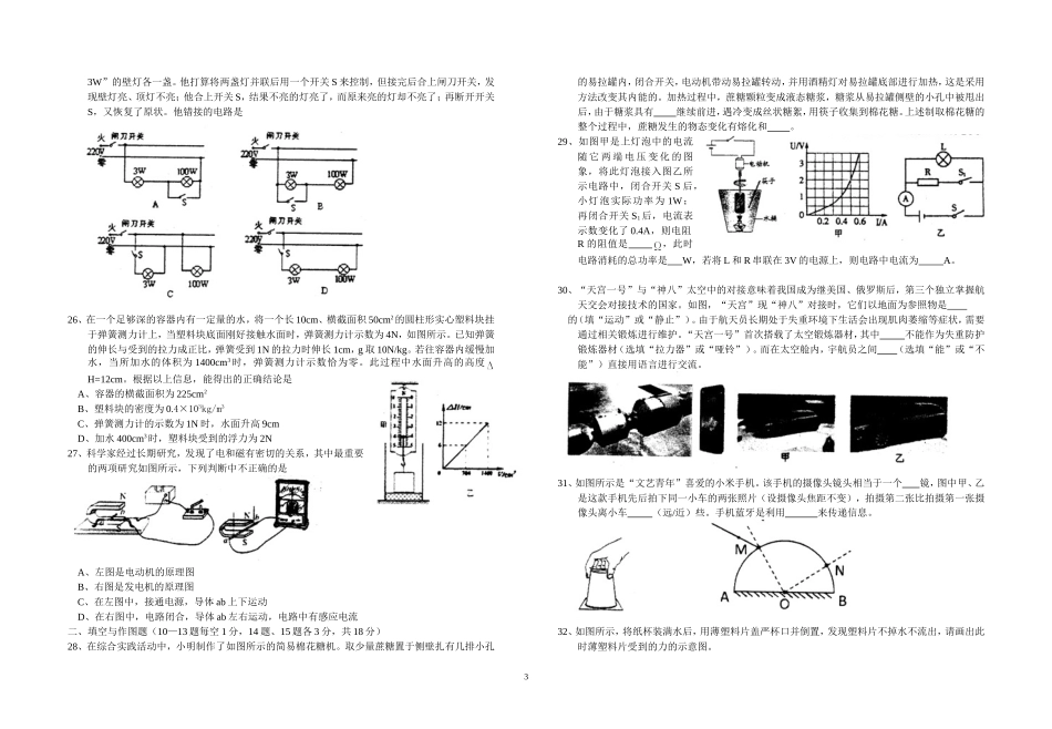 2013年黄州中学、黄冈外国语学校九年级一模理综试题（正稿）_第3页