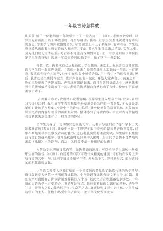 初教古诗怎么教