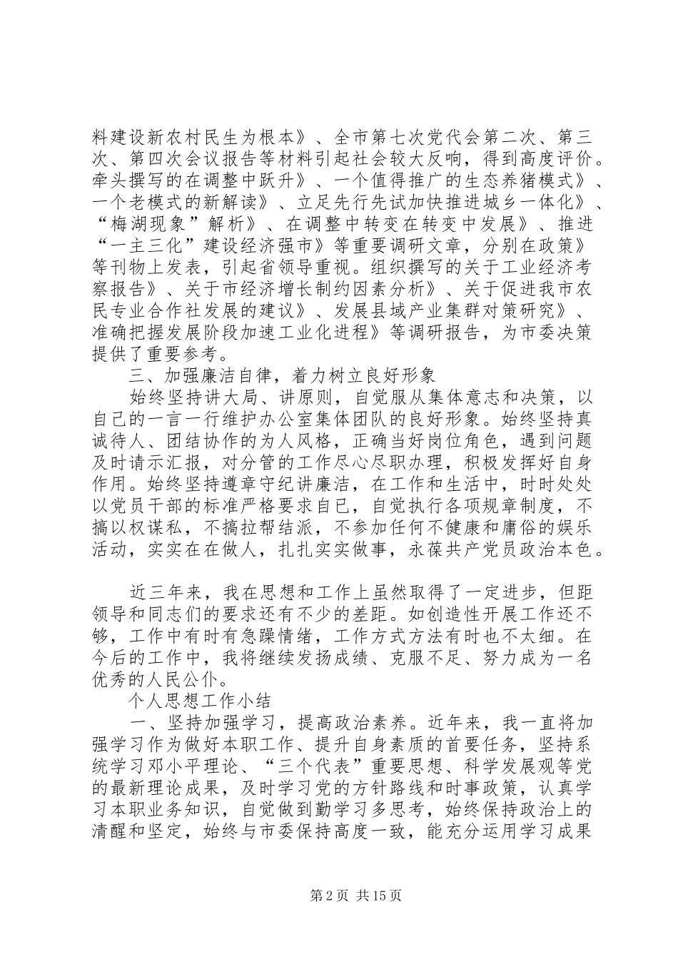 本人思想学习工作总结_第2页