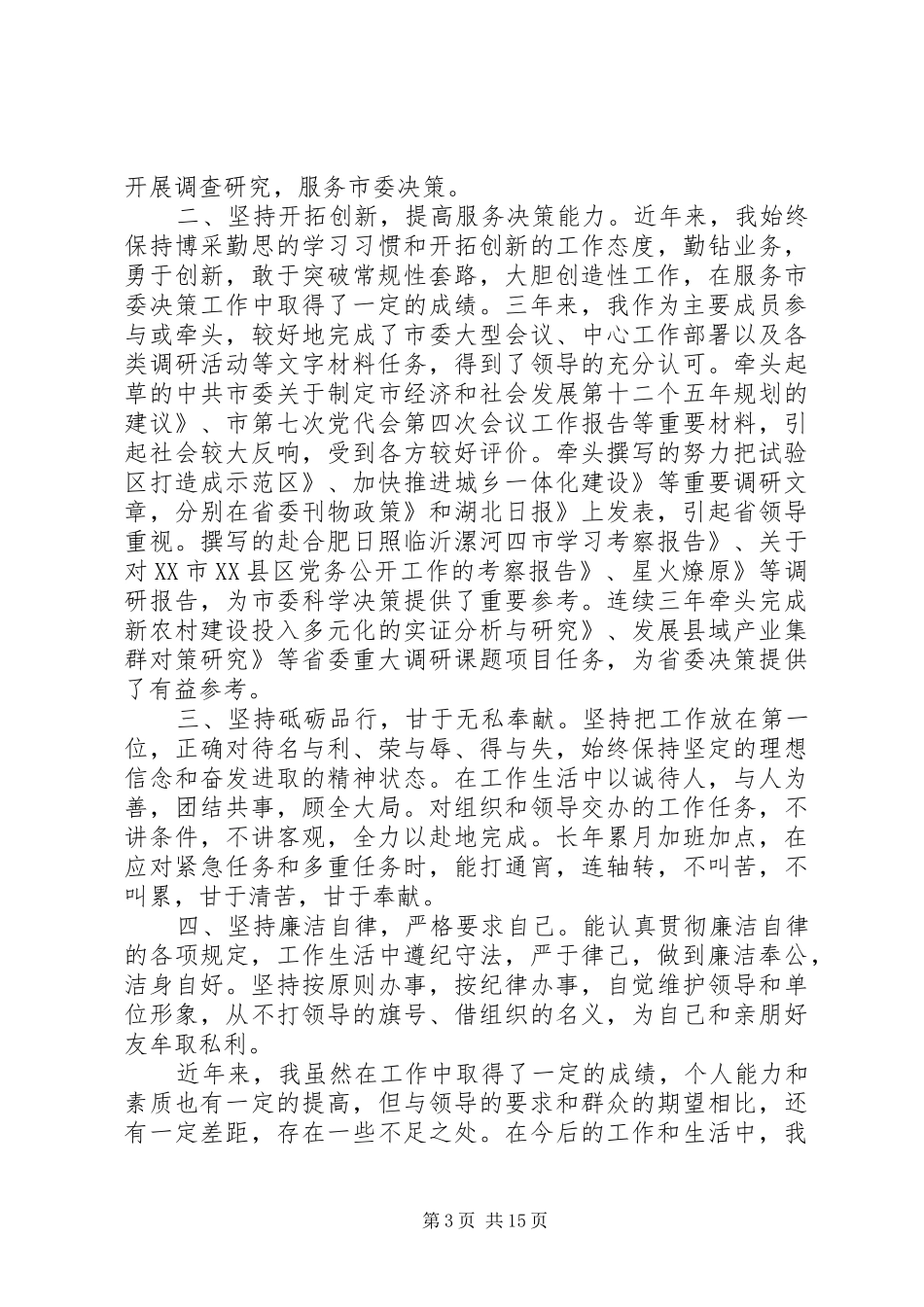 本人思想学习工作总结_第3页