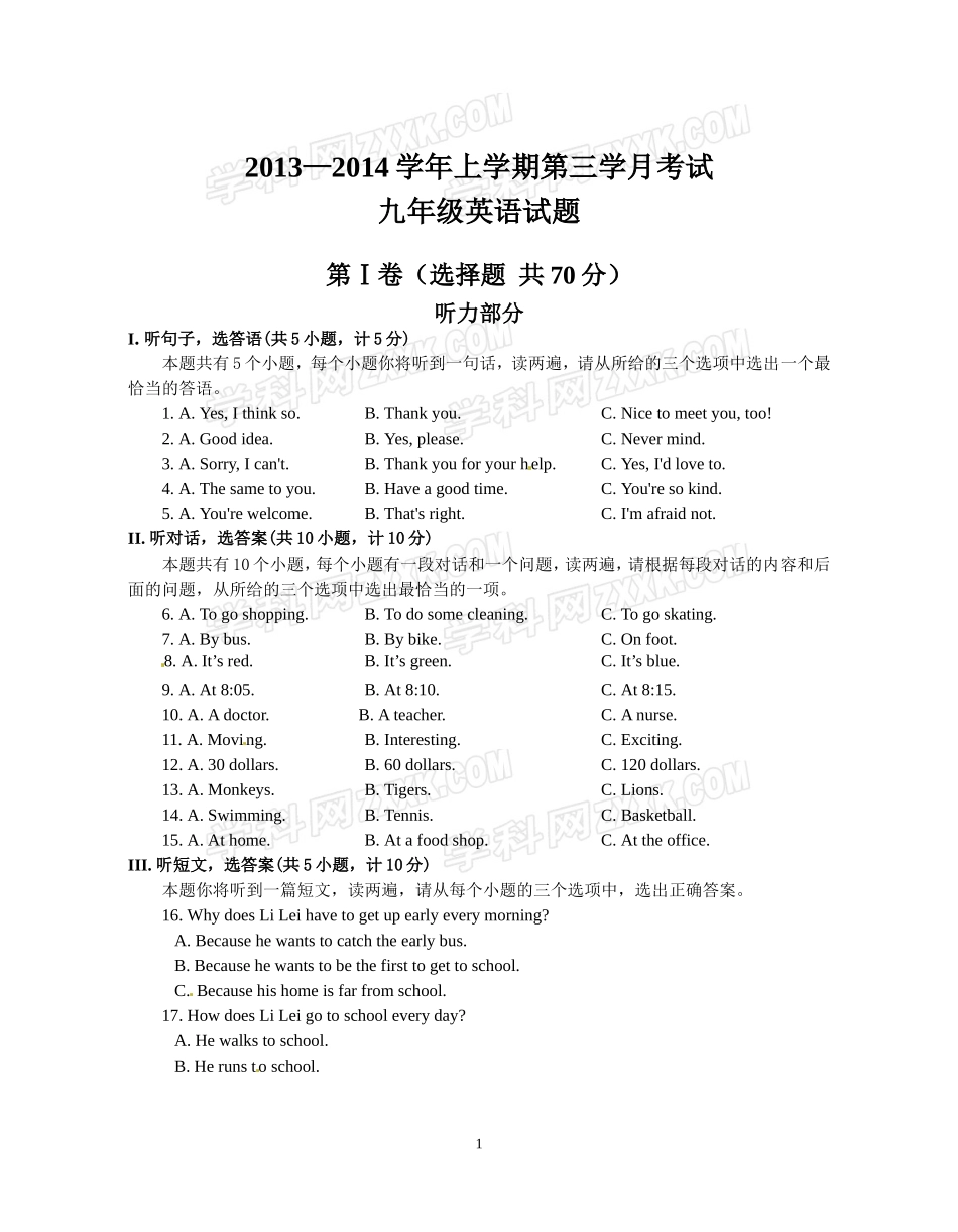 九上第三月考试题_第1页