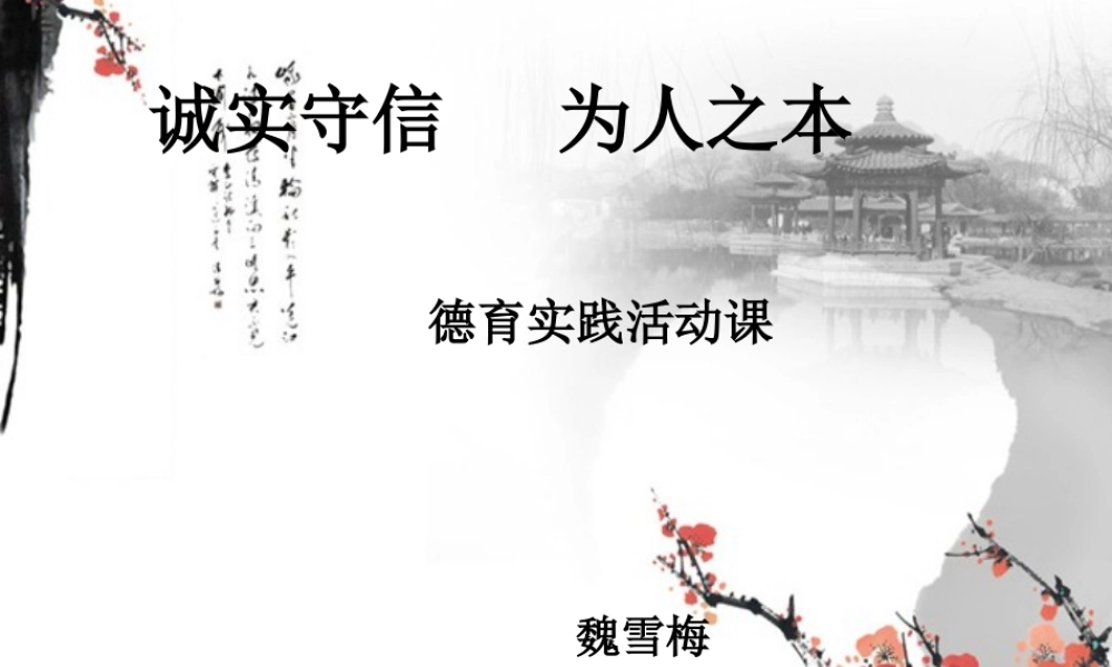 诚实守信，为人之本8