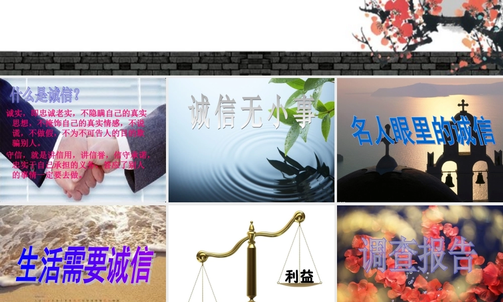 诚实守信，为人之本8