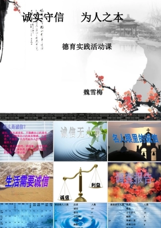 诚实守信，为人之本8