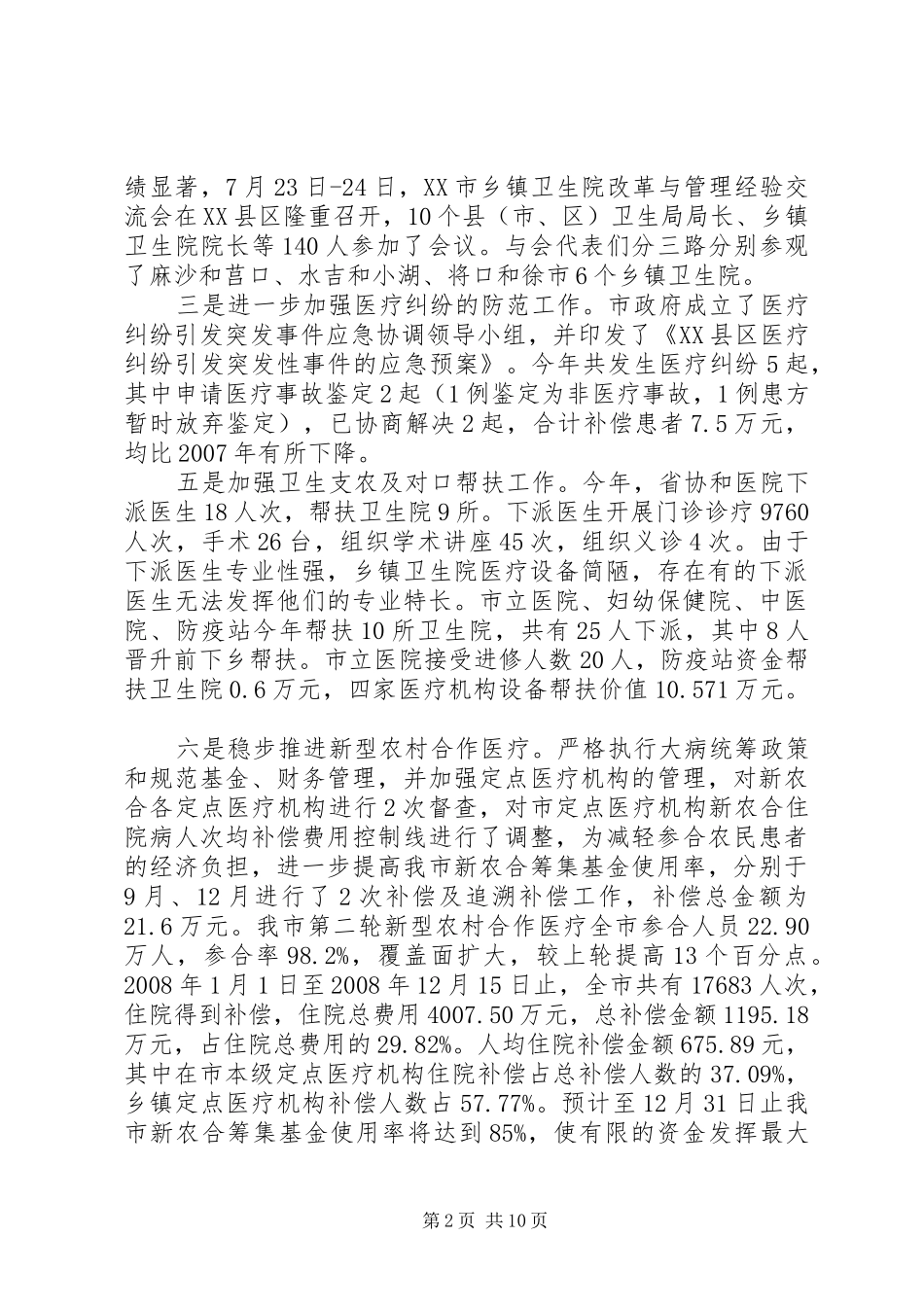 医院信访工作总结报告_第2页