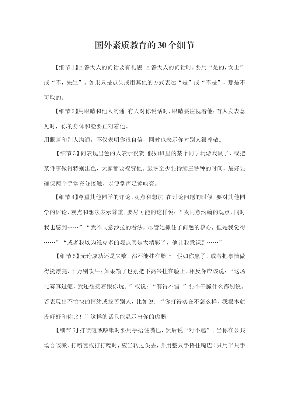 国外素质教育的30个细节_第1页