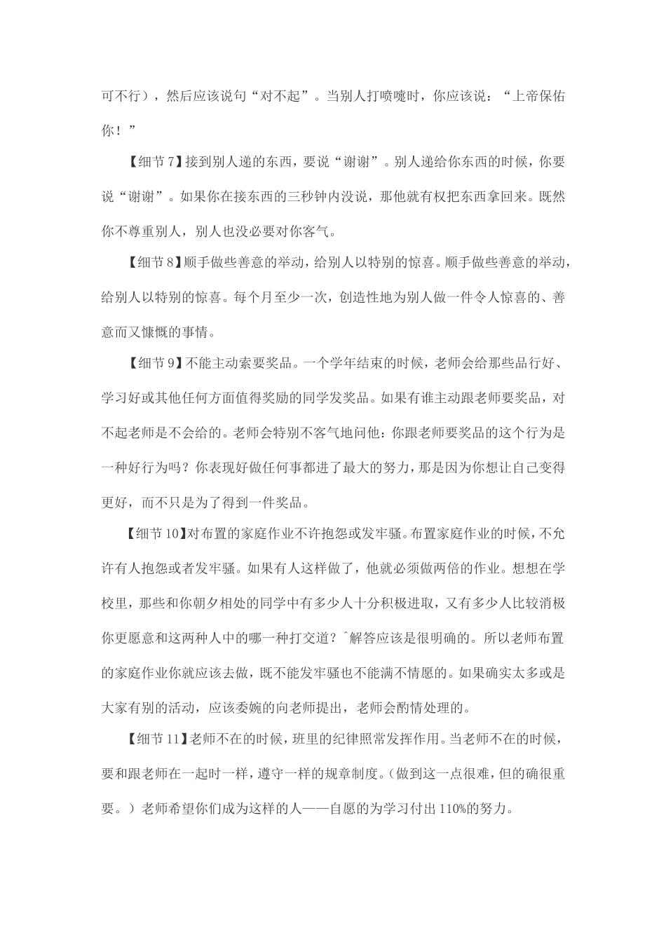 国外素质教育的30个细节_第2页