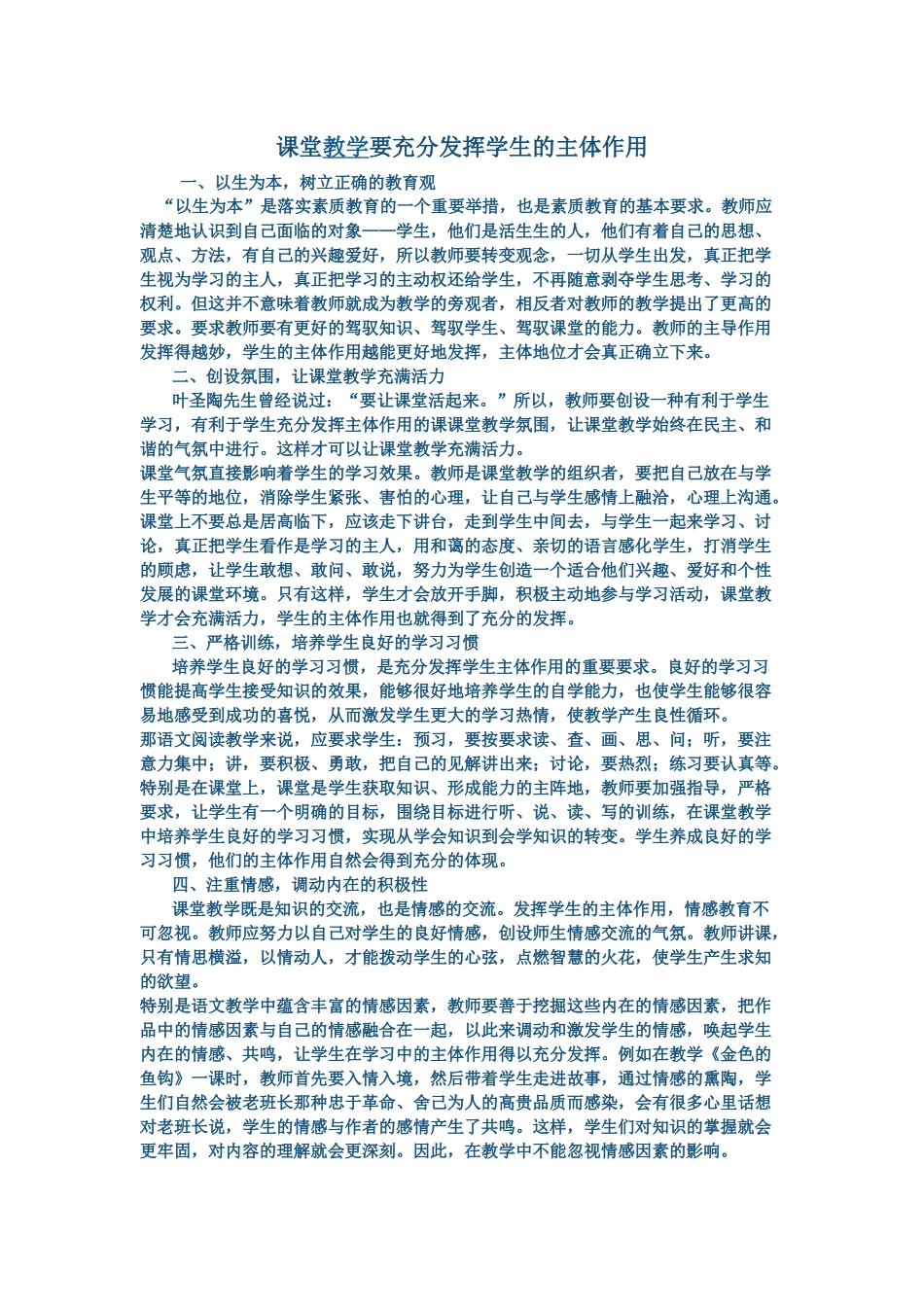 充分发挥学生的主体作用_第1页