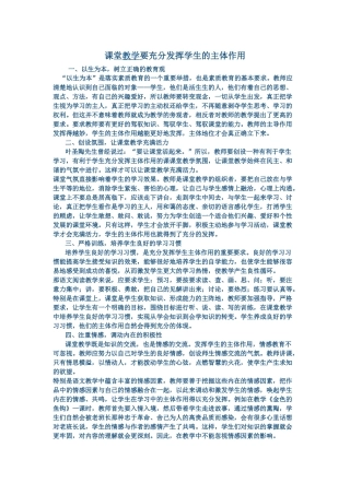 充分发挥学生的主体作用
