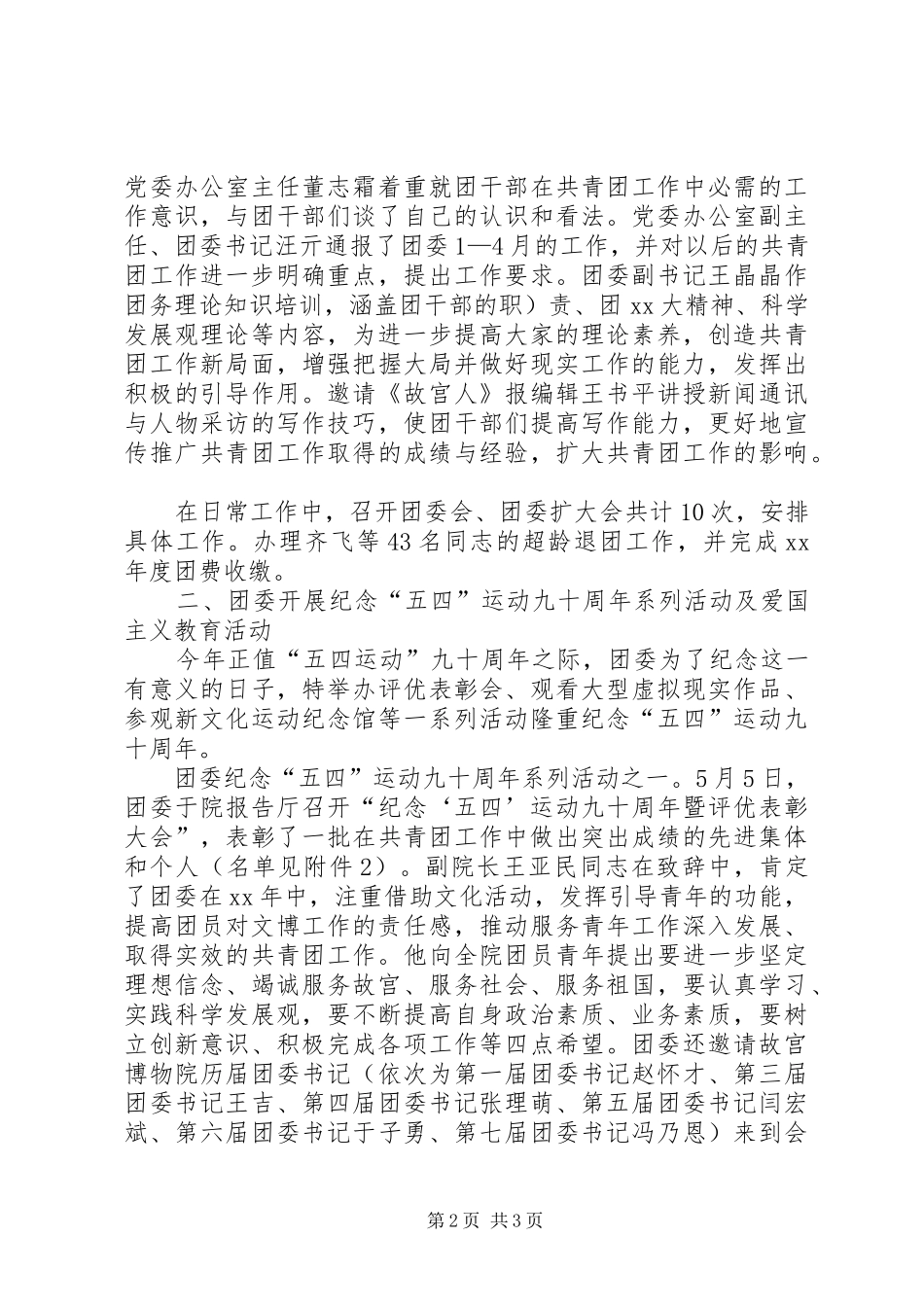 最新的团委工作总结范文_第2页