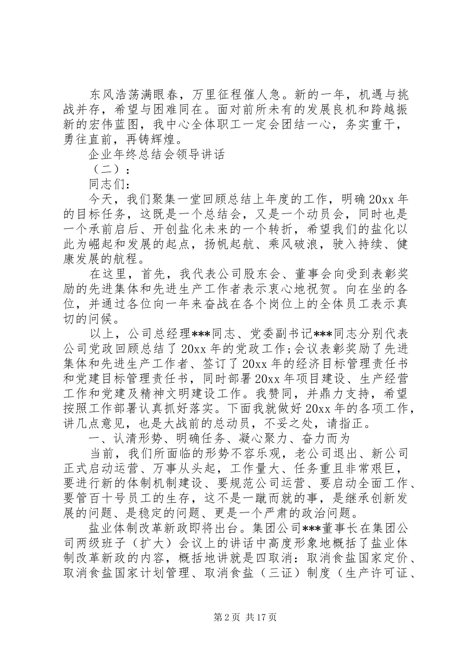 企业年终总结会领导讲话_第2页