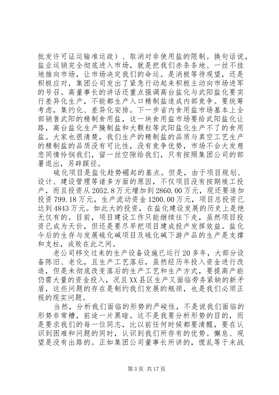 企业年终总结会领导讲话_第3页