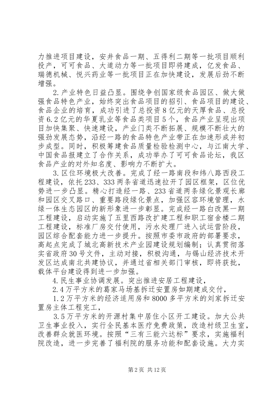 在全区总结表彰暨招商引资动员大会上的讲话_第2页