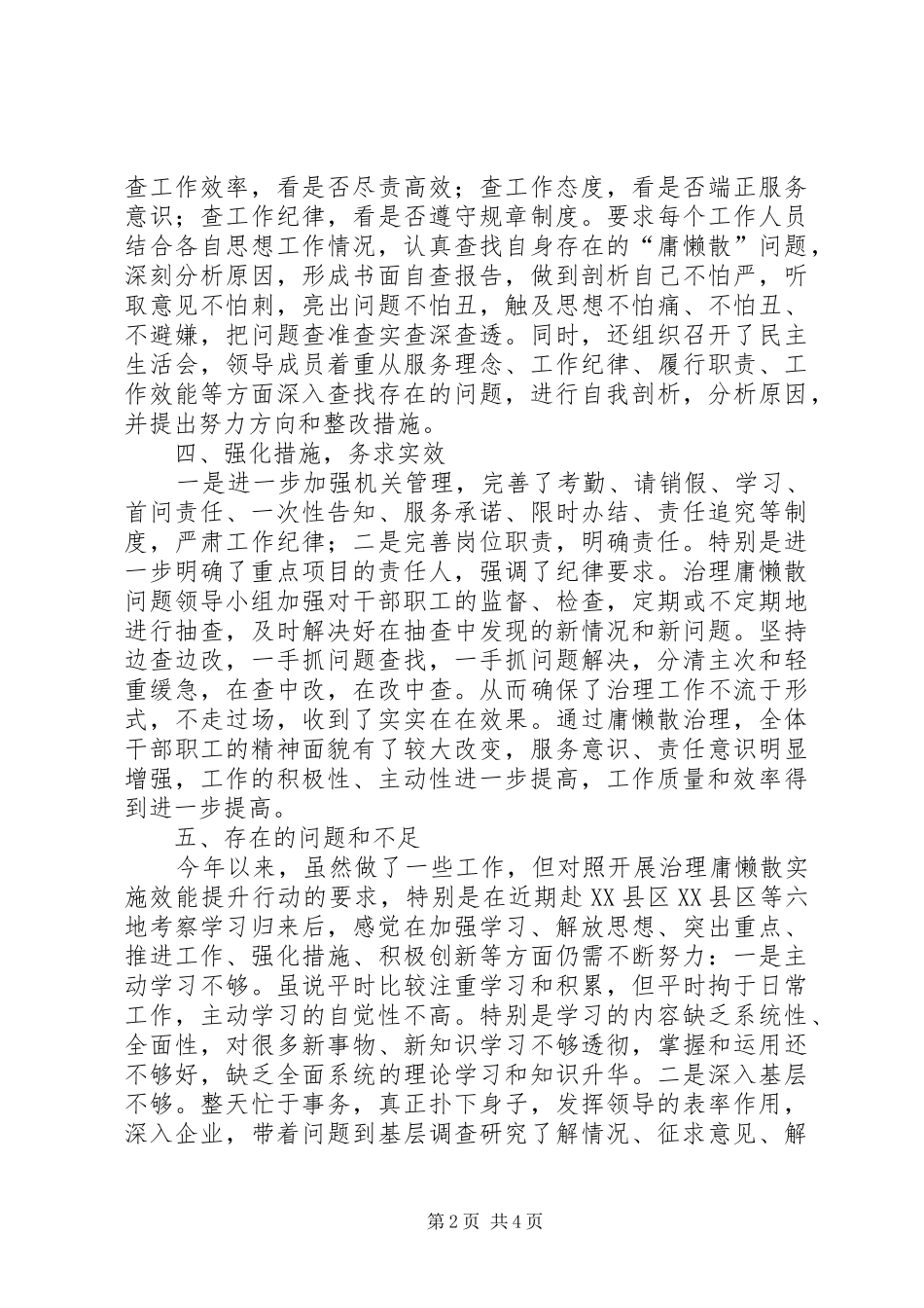 外经贸局治理庸懒散行动总结_第2页