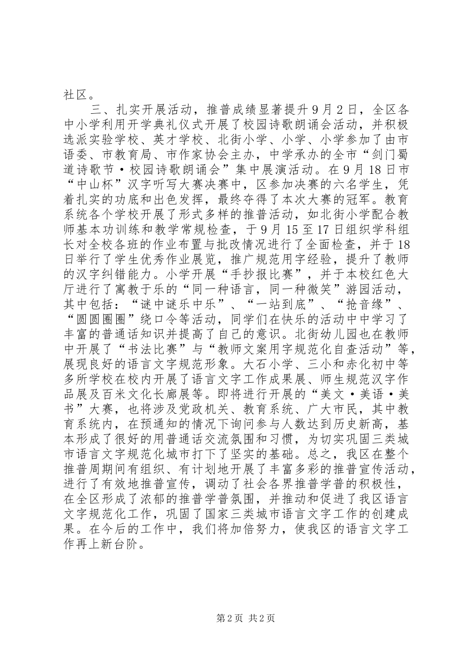 教育局全国推普周活动总结_第2页