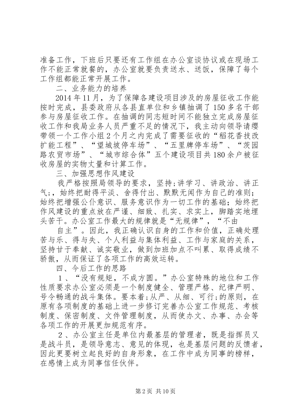 局办公室个人工作总结_第2页