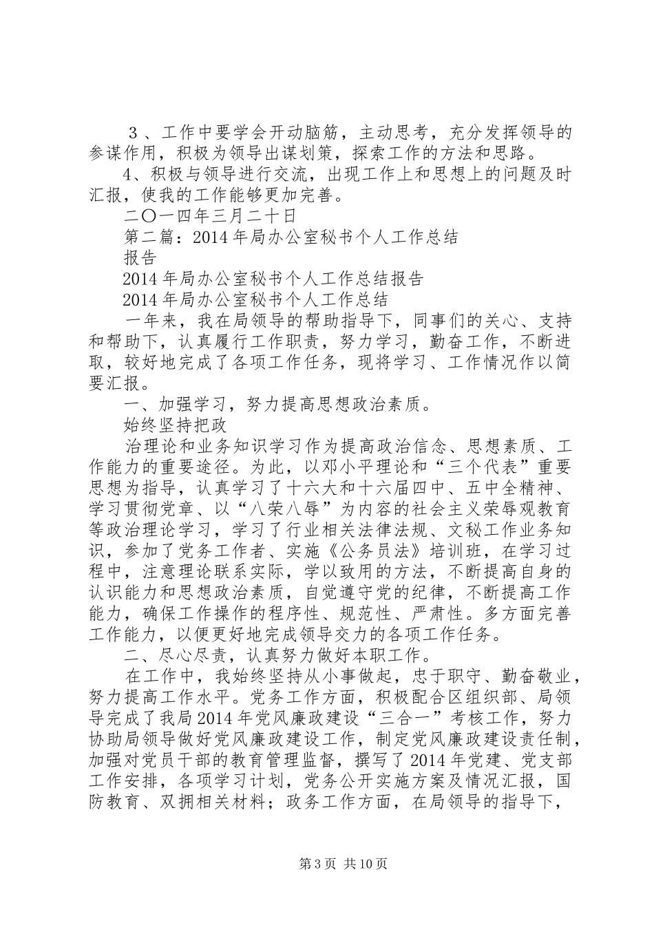 局办公室个人工作总结_第3页