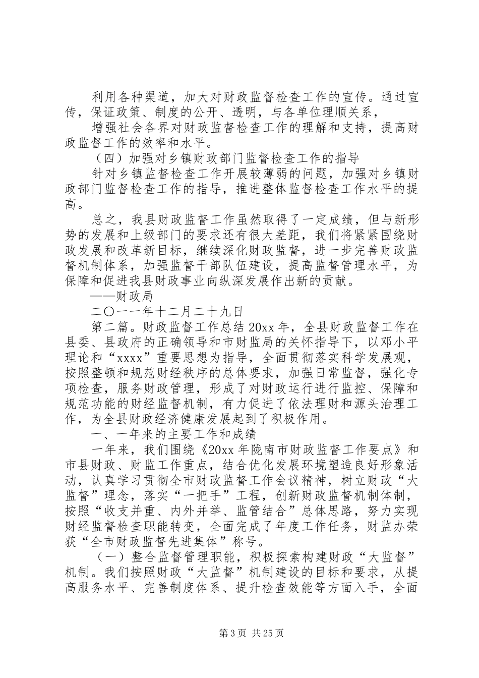 财政监督工作总结[精选合集]_第3页