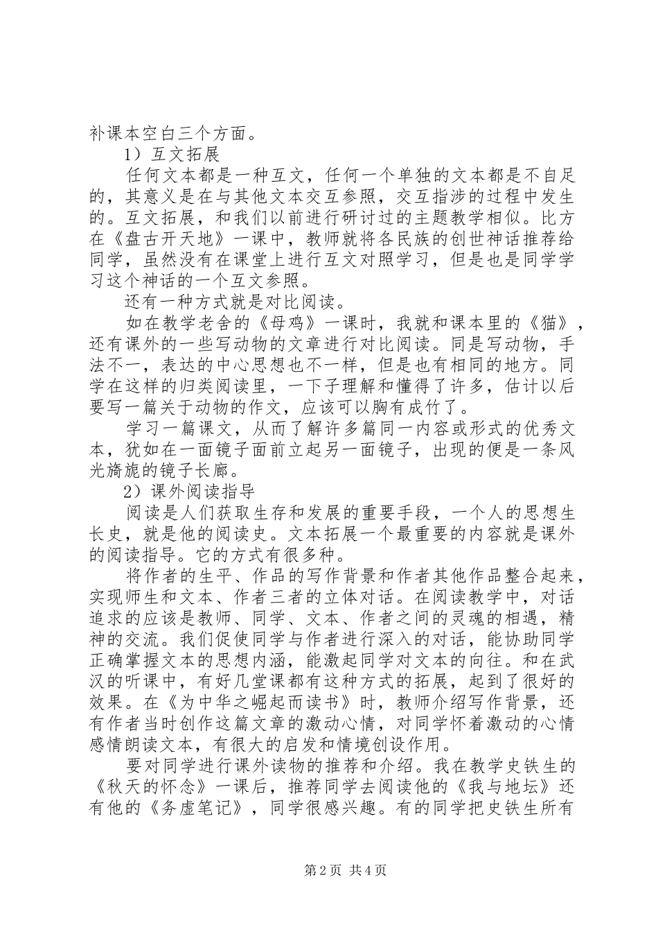 《小学语文拓展性阅读教学研究》课题阶段总结_第2页