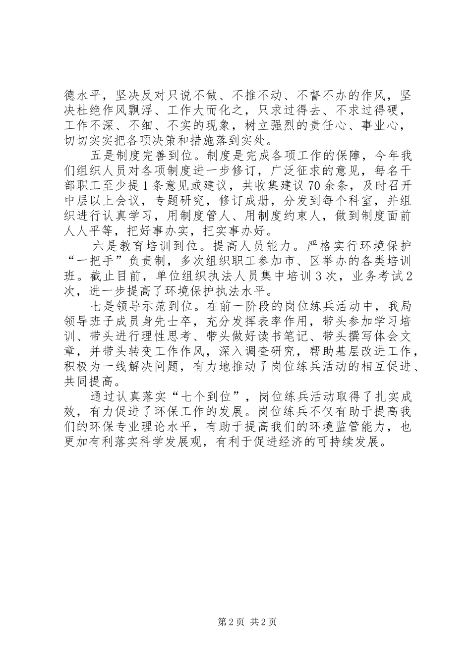 环保局岗位大练兵工作小结_第2页