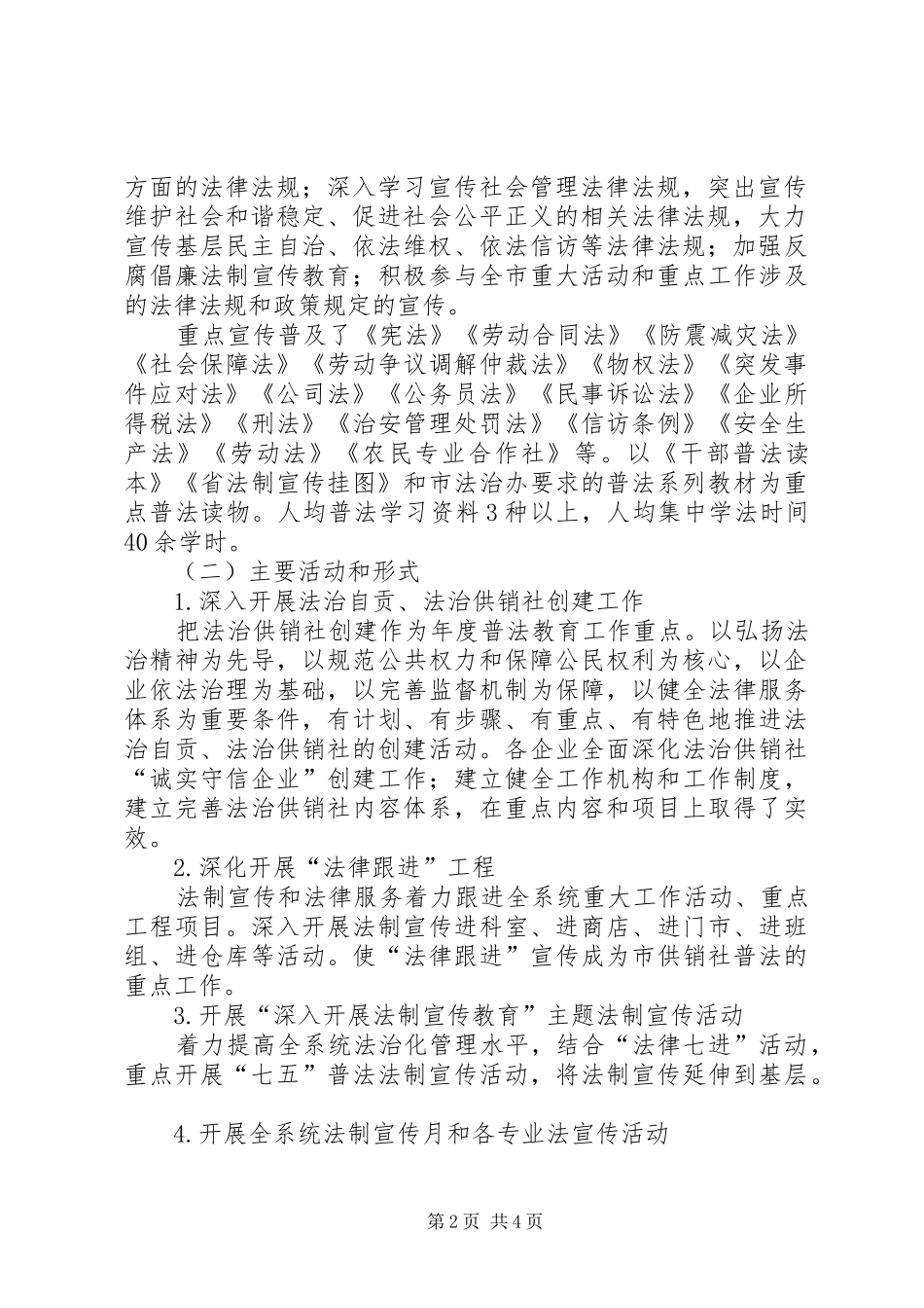 供销社“七五”普法工作总结_第2页