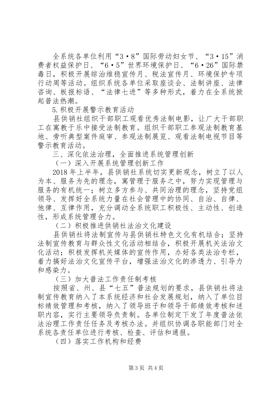 供销社“七五”普法工作总结_第3页