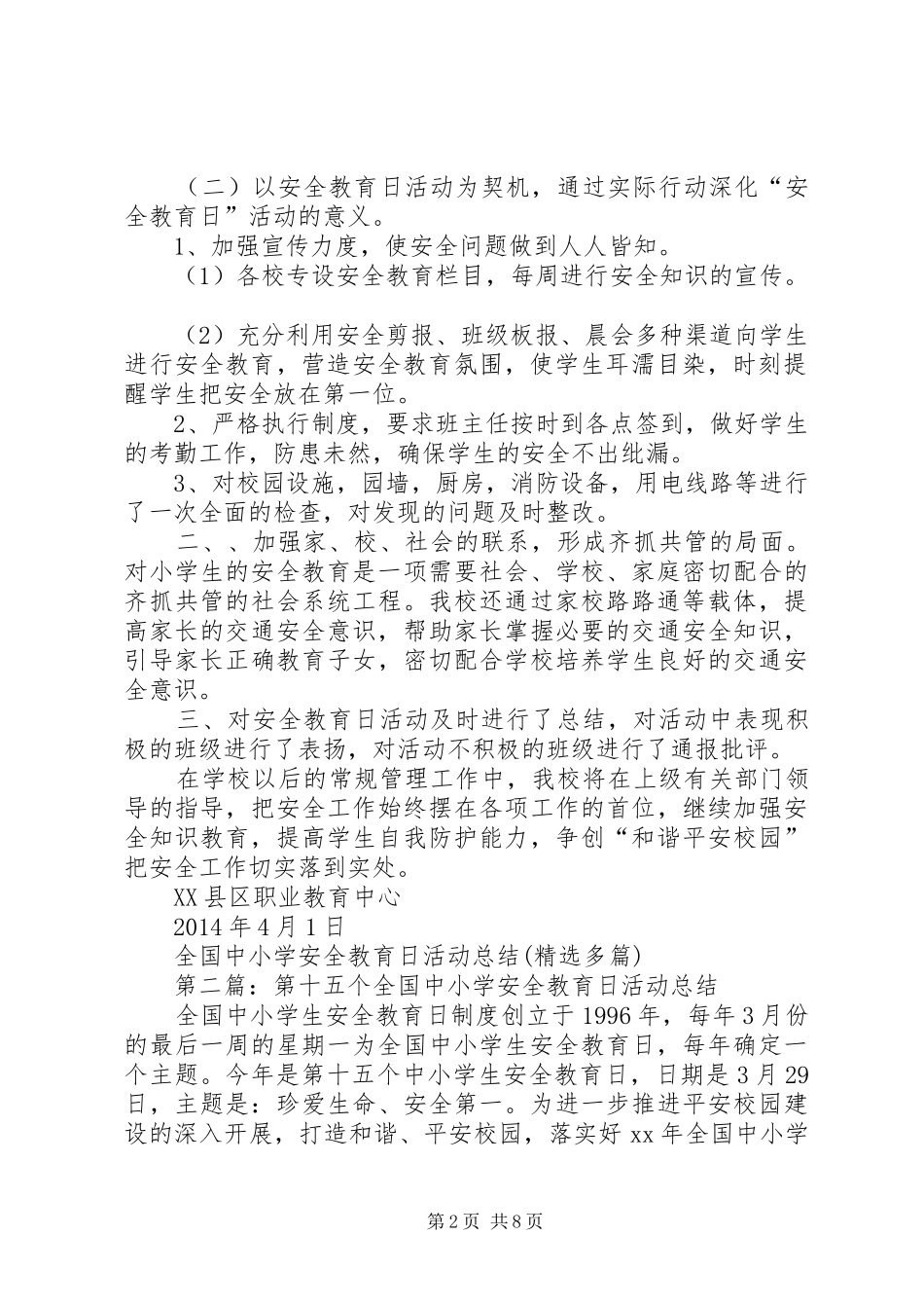 全国中小学安全教育日活动总结(精选多篇)_第2页