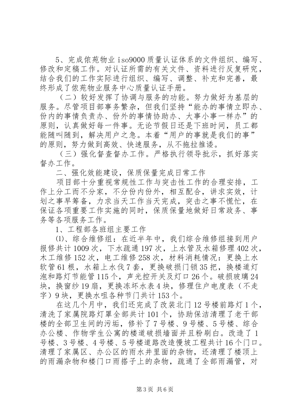 项目部上半年工作总结_第3页