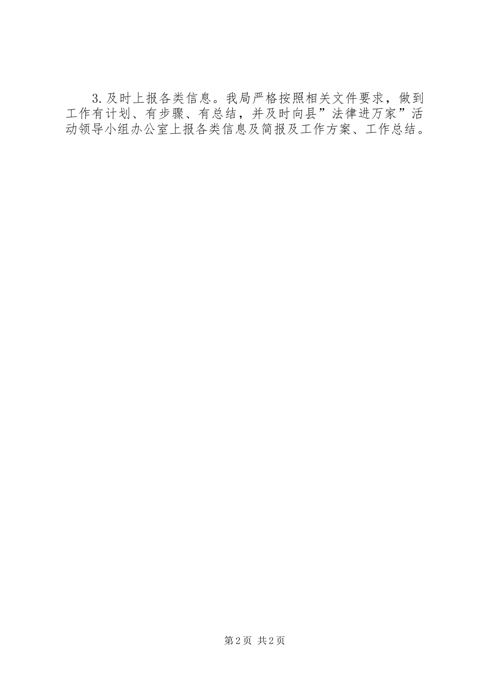 文广局开展法律进万家工作总结_1_第2页