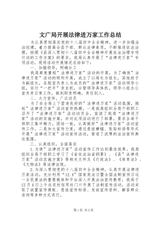 文广局开展法律进万家工作总结_1