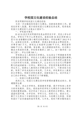 学校园文化建设经验总结